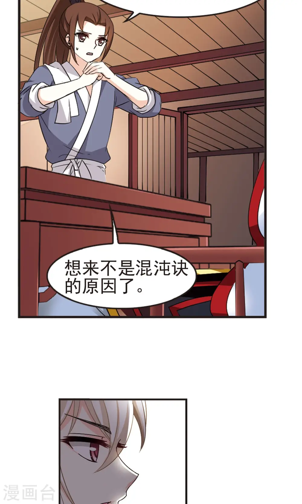 第325话 颜漠戈的往事3-1 第21页