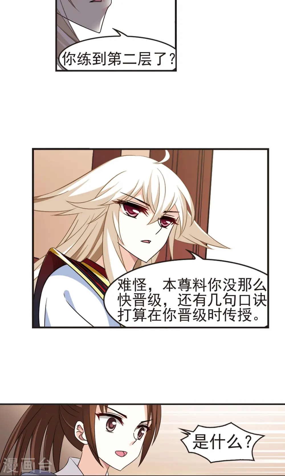 第325话 颜漠戈的往事3-1 第22页