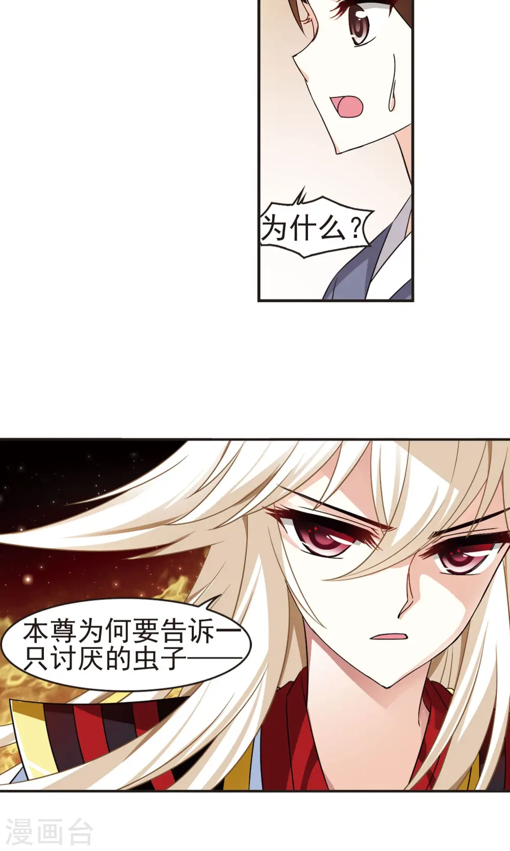 第325话 颜漠戈的往事3-1 第24页