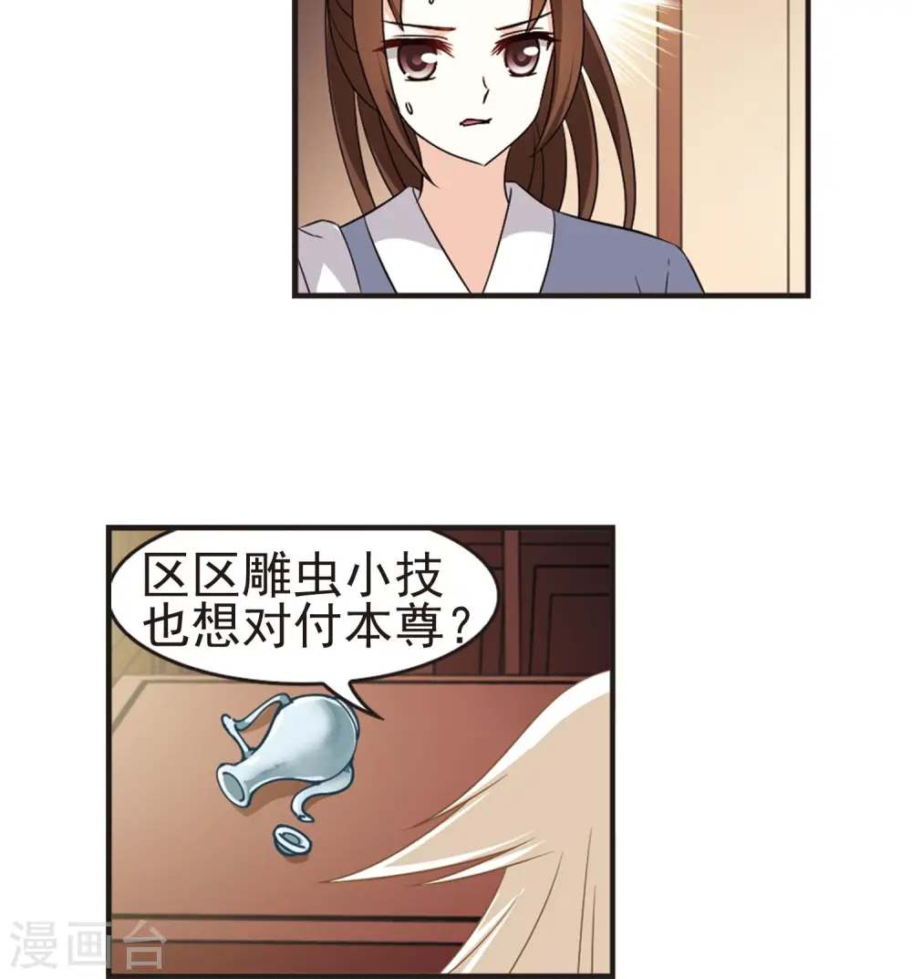 第325话 颜漠戈的往事3-1 第26页