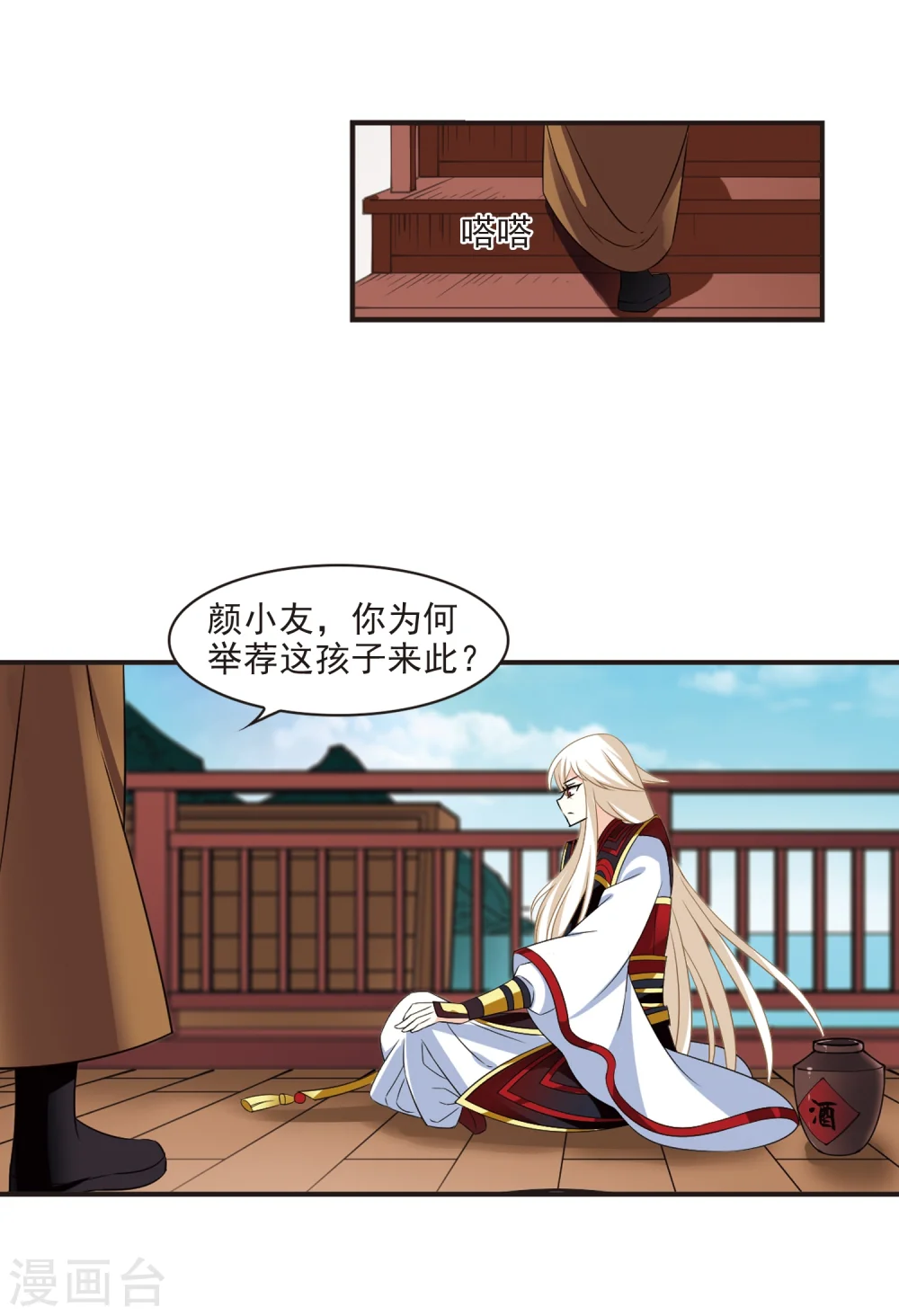 第322话 颜漠戈的往事2-1 第18页