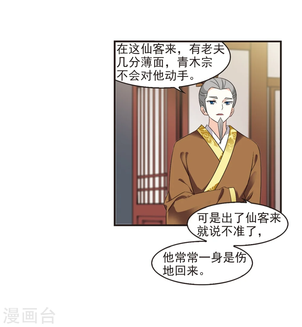 第322话 颜漠戈的往事2-1 第20页