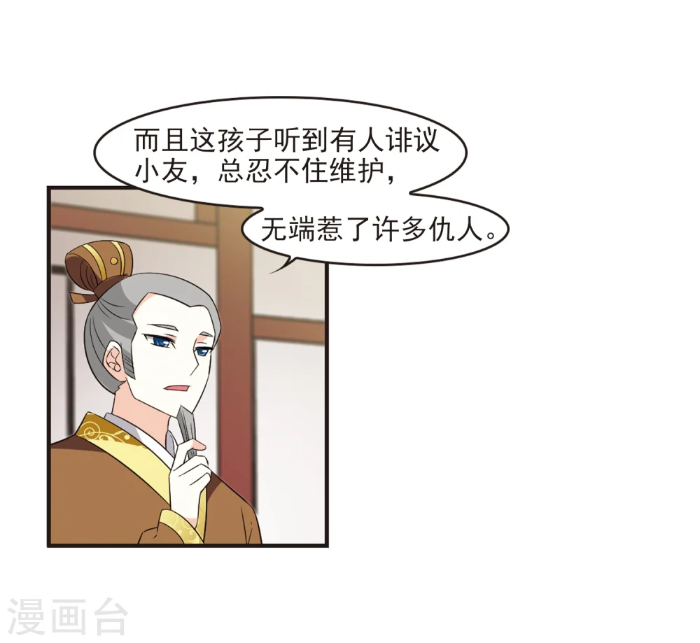 第322话 颜漠戈的往事2-1 第22页