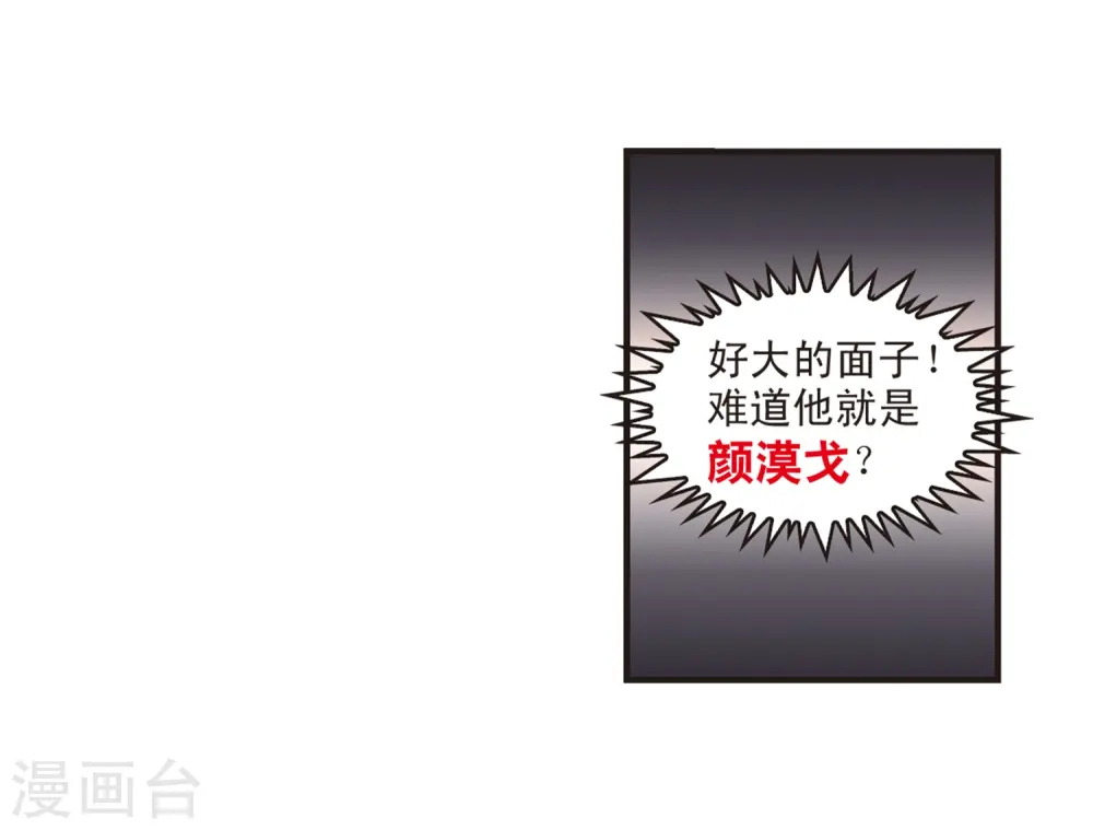 第324话 颜漠戈的往事2-3 第6页