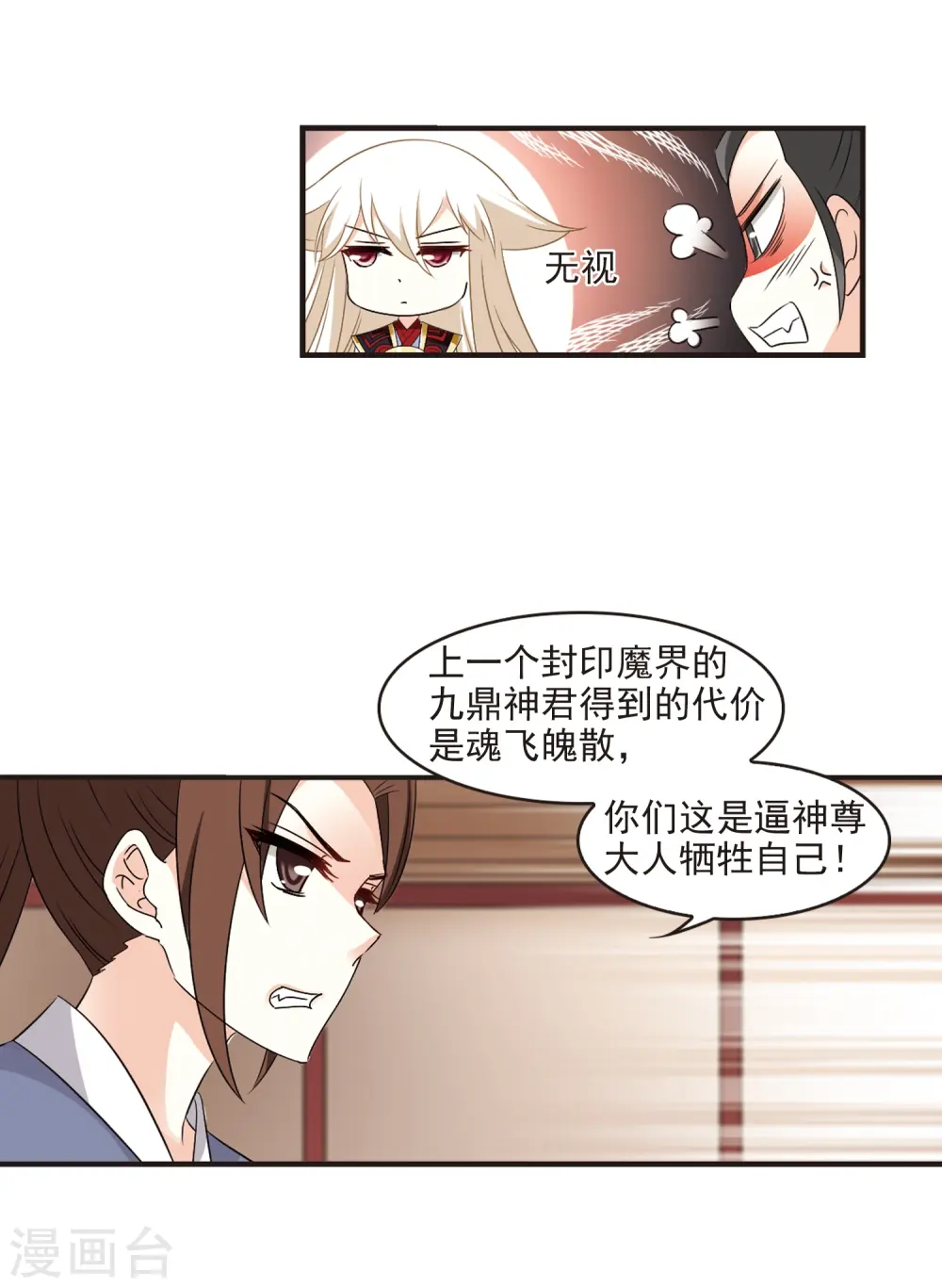 第324话 颜漠戈的往事2-3 第14页