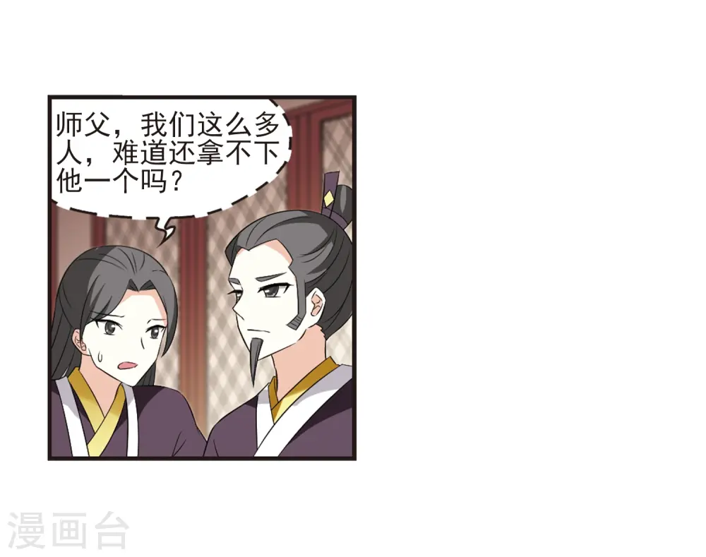 第324话 颜漠戈的往事2-3 第21页
