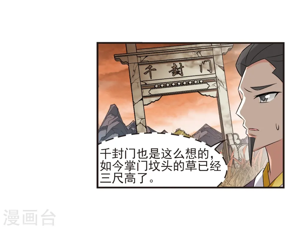 第324话 颜漠戈的往事2-3 第22页
