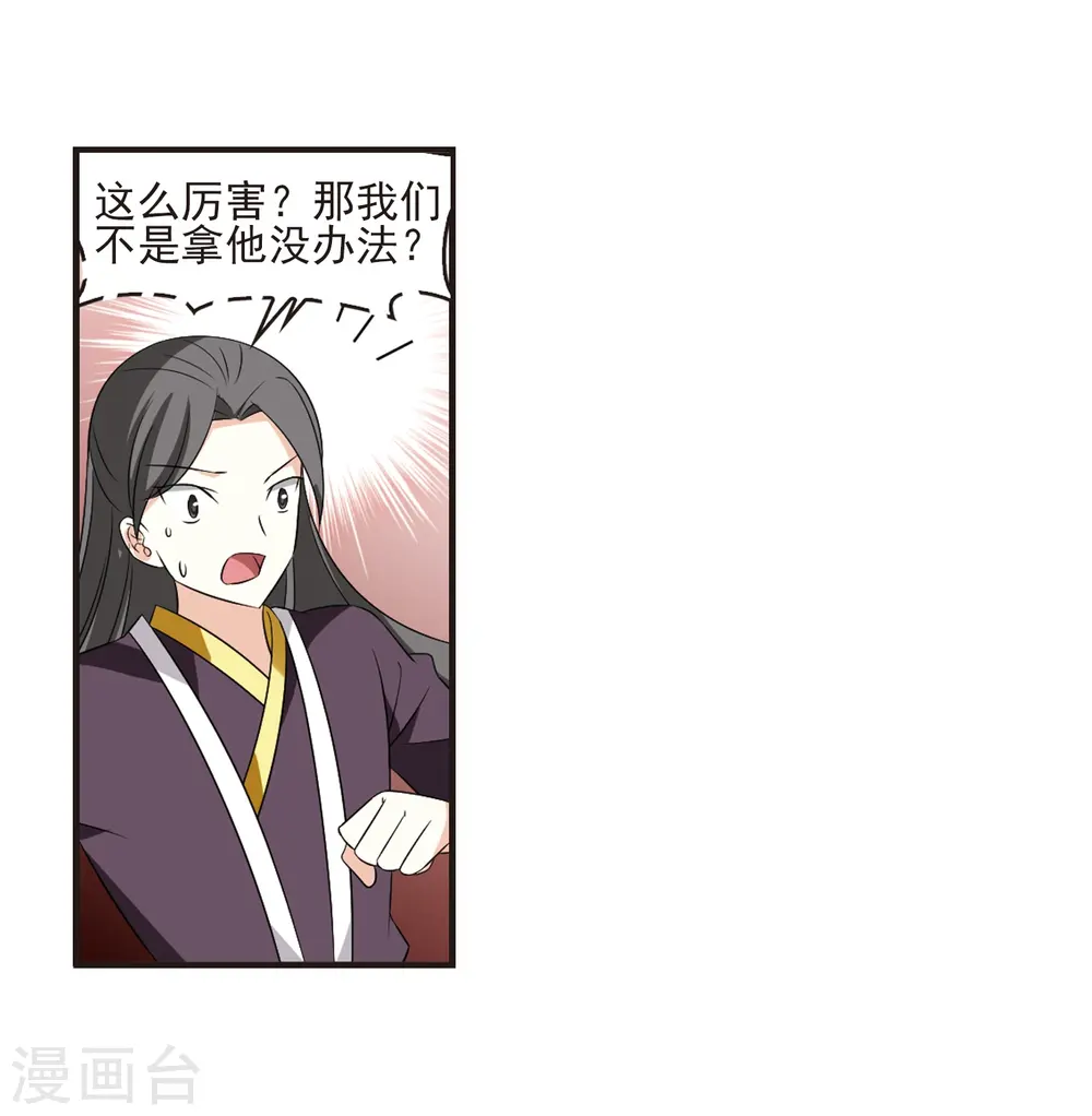 第324话 颜漠戈的往事2-3 第23页
