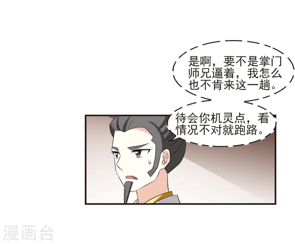 第324话 颜漠戈的往事2-3 第24页