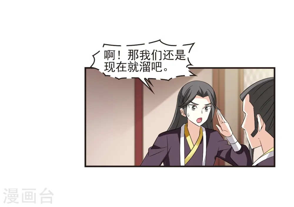 第324话 颜漠戈的往事2-3 第25页