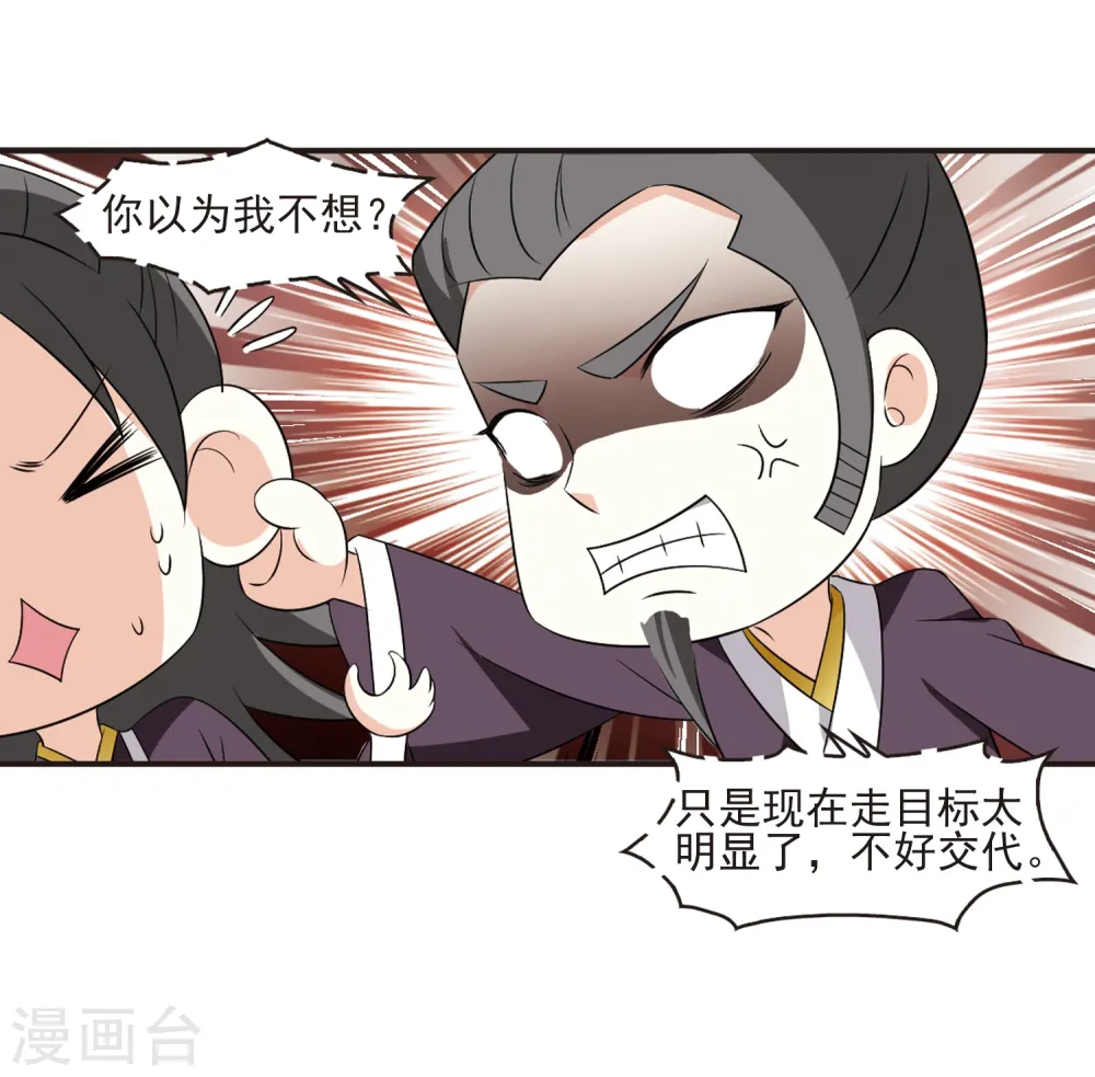 第324话 颜漠戈的往事2-3 第26页
