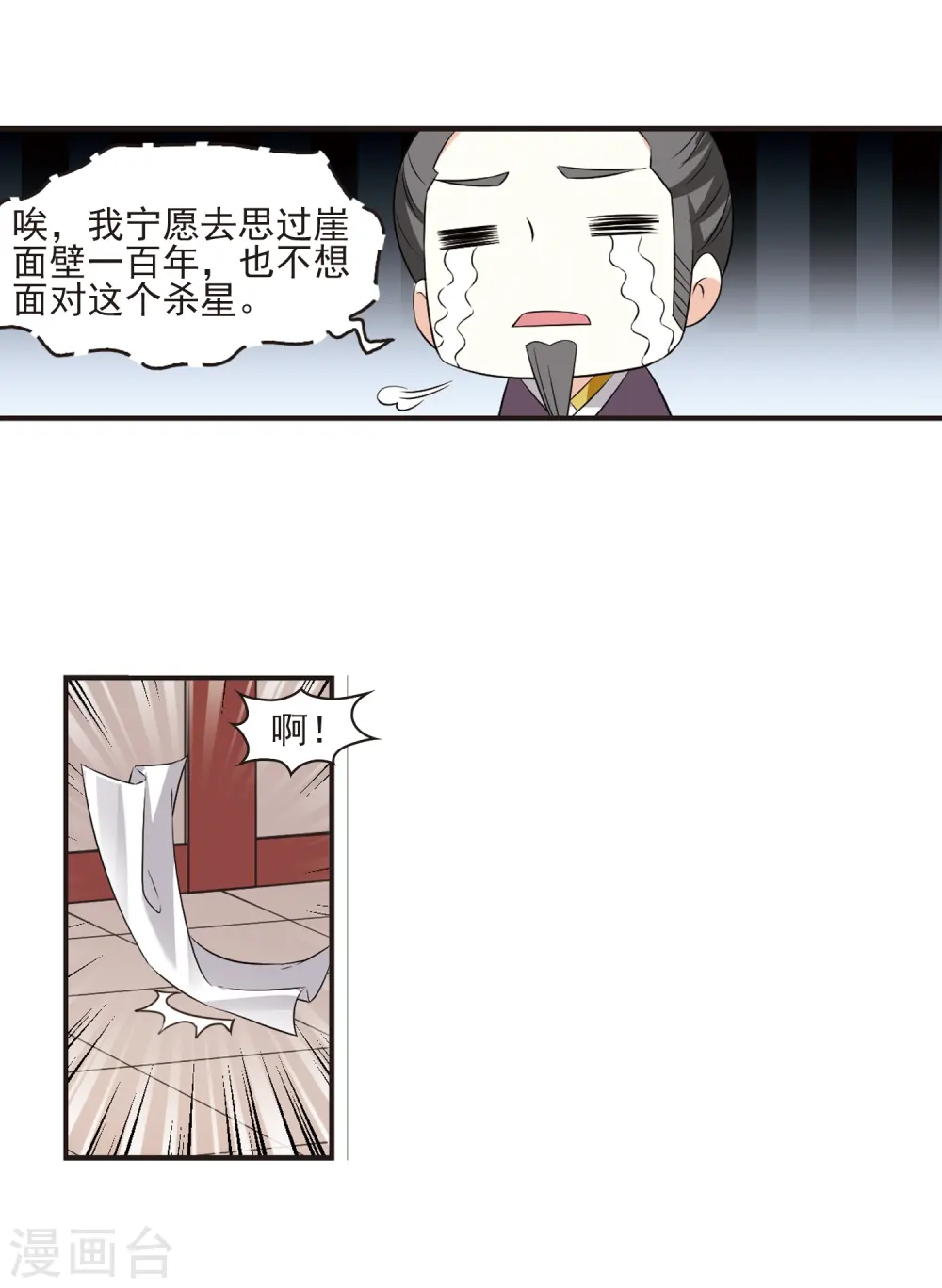 第324话 颜漠戈的往事2-3 第27页
