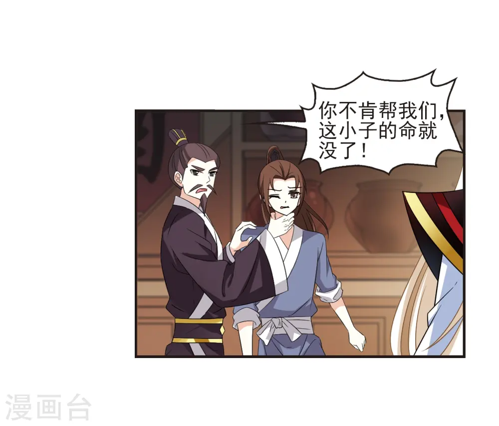 第324话 颜漠戈的往事2-3 第28页