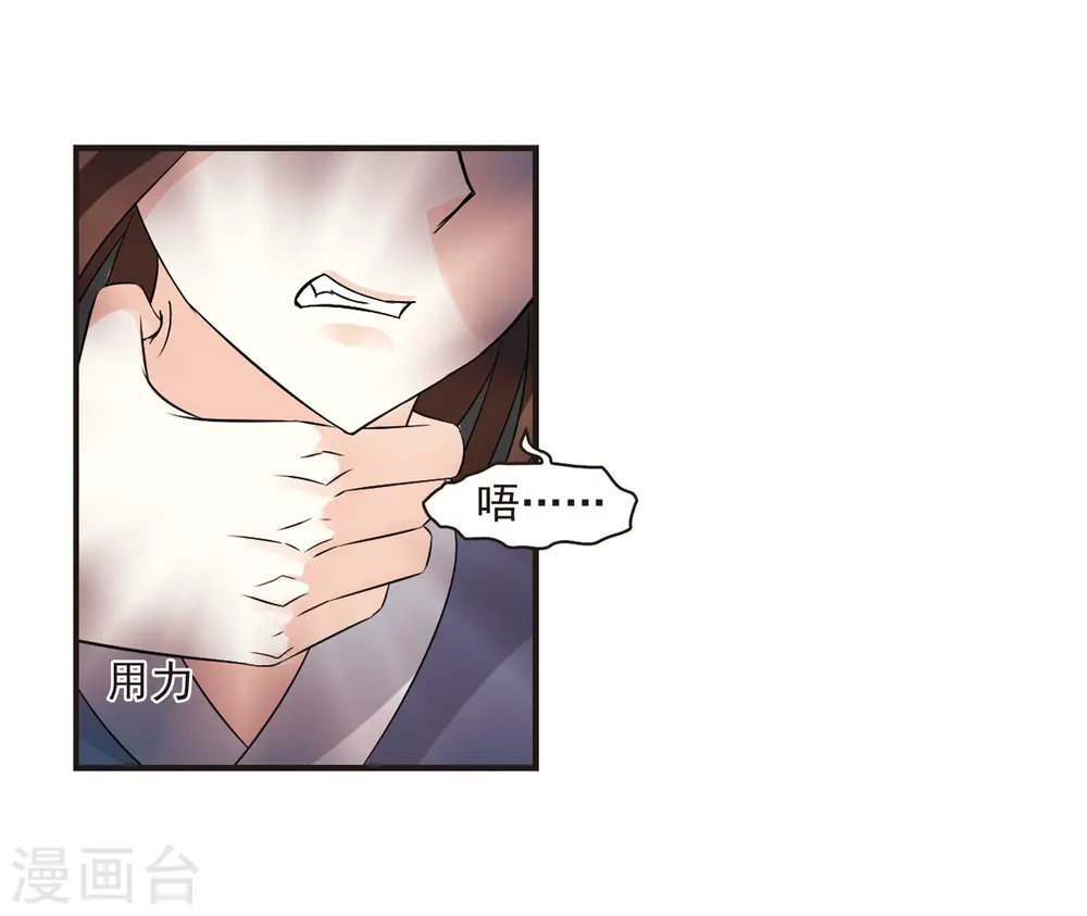 第324话 颜漠戈的往事2-3 第30页