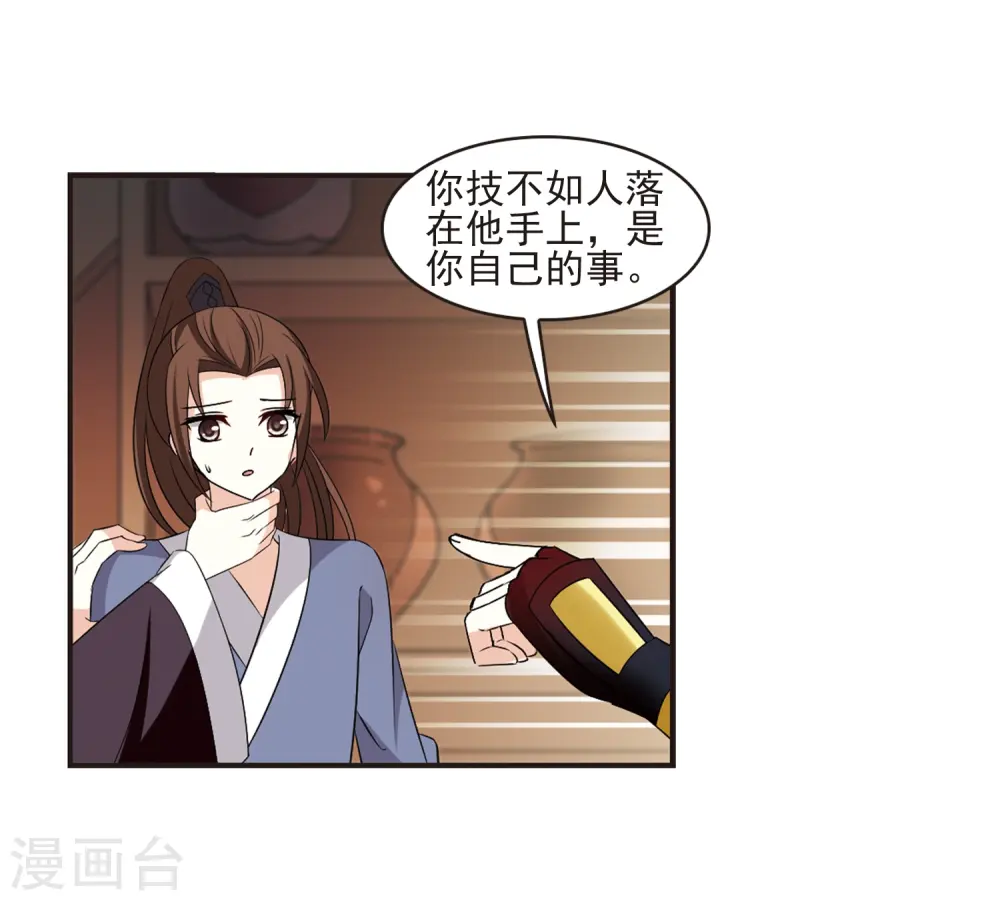 第324话 颜漠戈的往事2-3 第32页