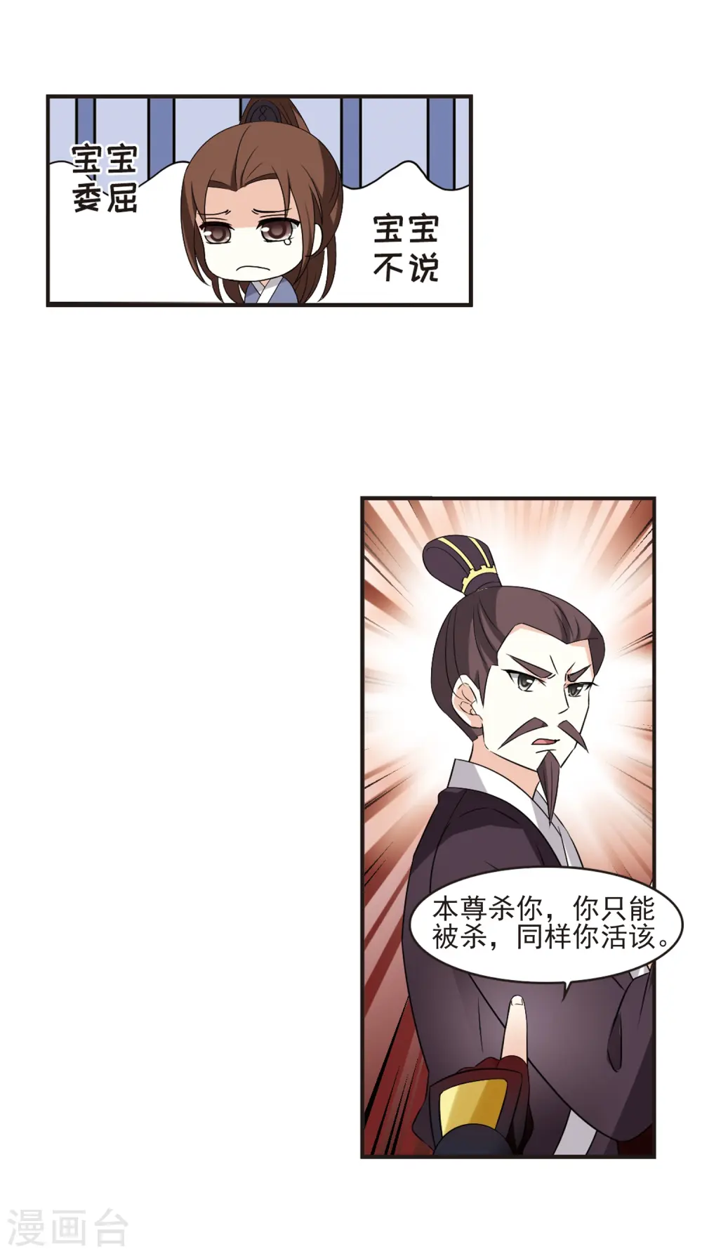 第324话 颜漠戈的往事2-3 第33页
