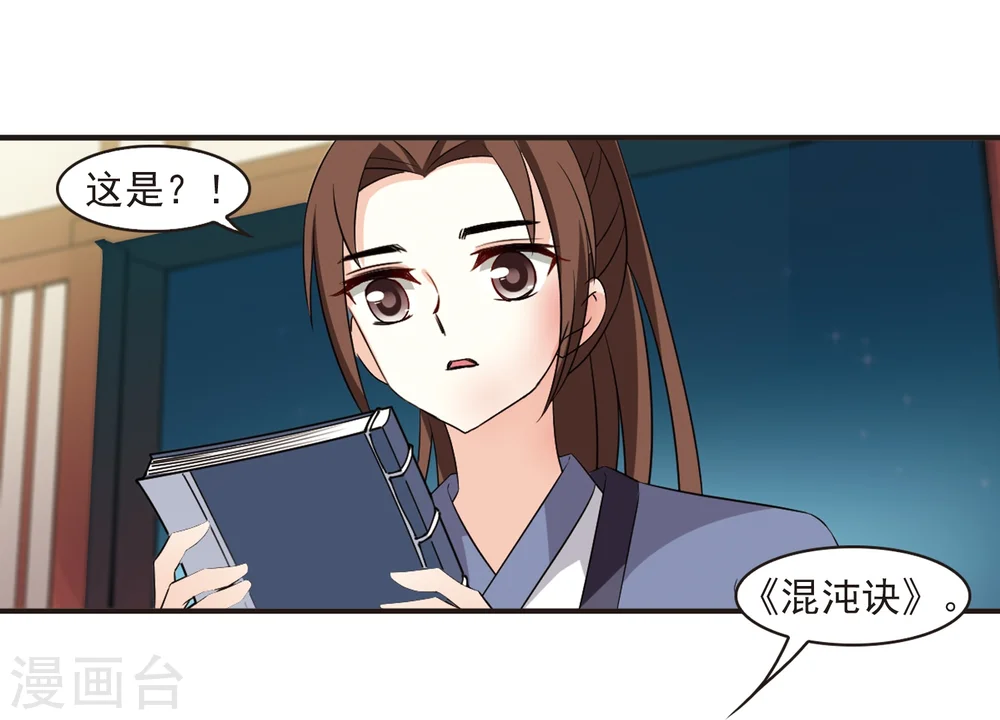 第323话 颜漠戈的往事2-2 第5页