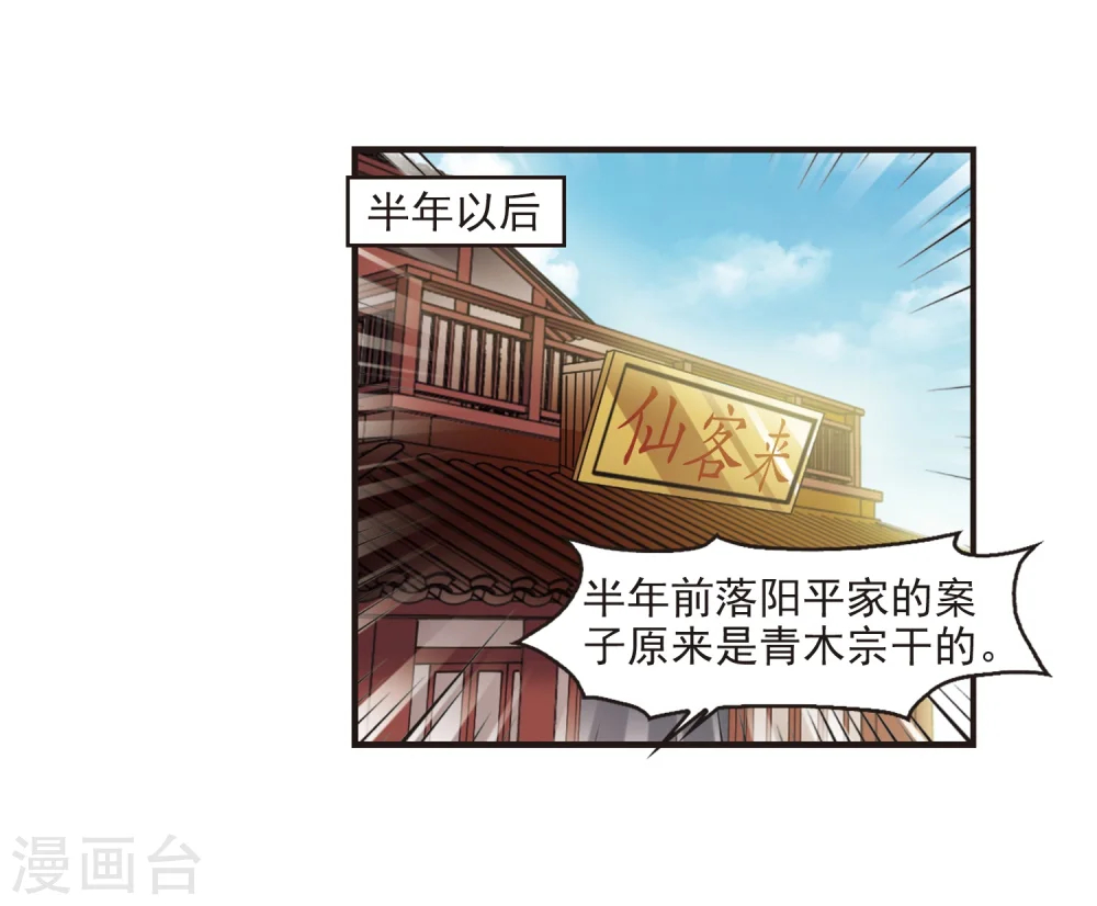 第323话 颜漠戈的往事2-2 第11页