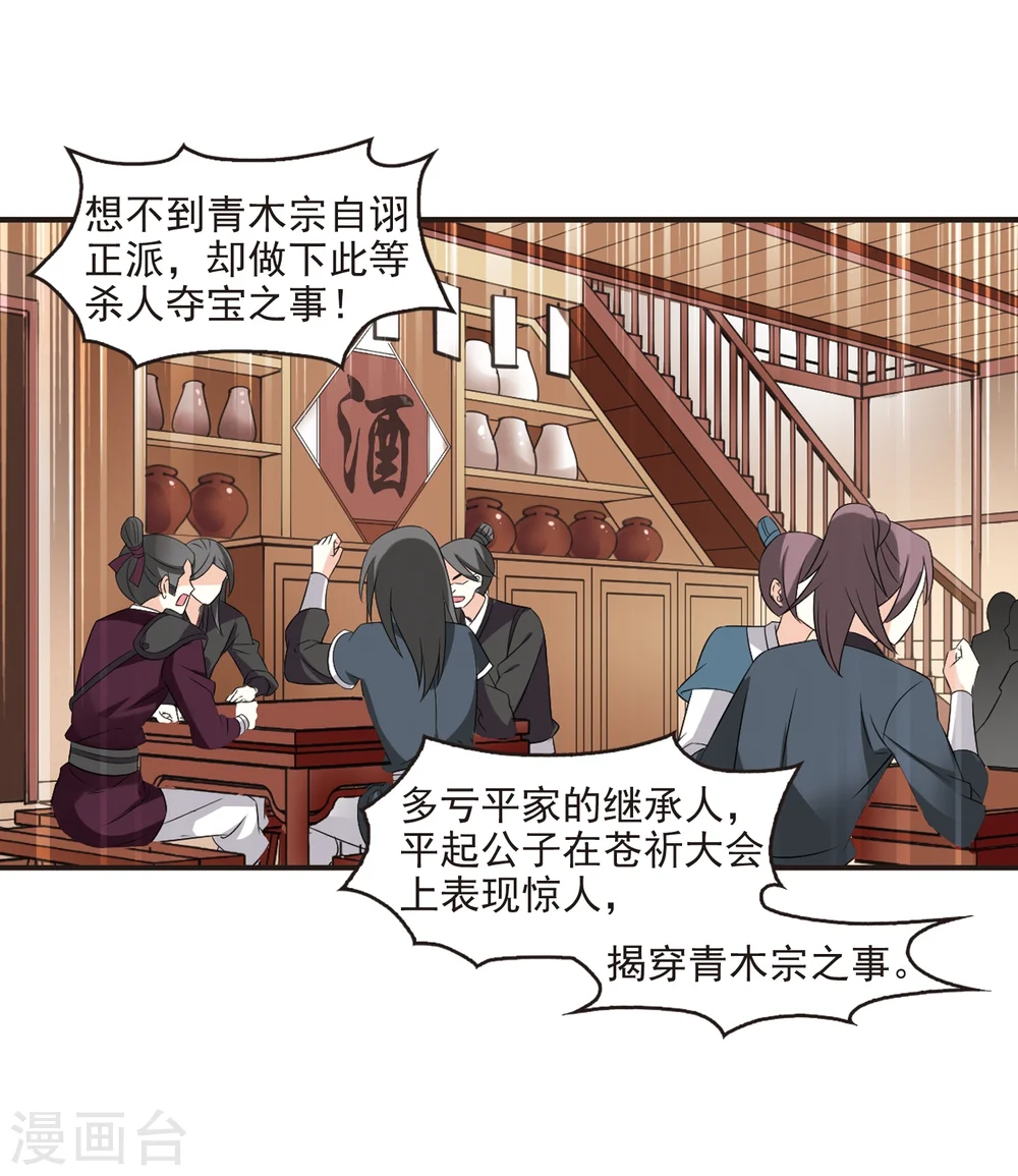 第323话 颜漠戈的往事2-2 第12页