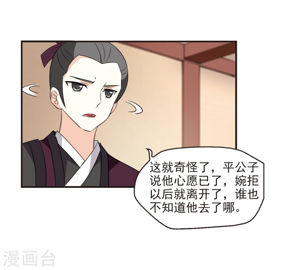 第323话 颜漠戈的往事2-2 第14页