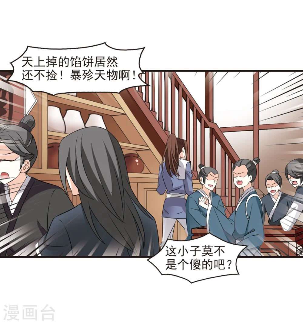 第323话 颜漠戈的往事2-2 第16页