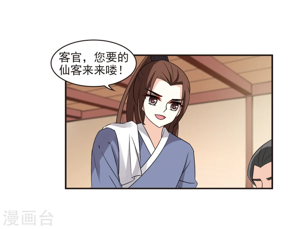 第323话 颜漠戈的往事2-2 第18页