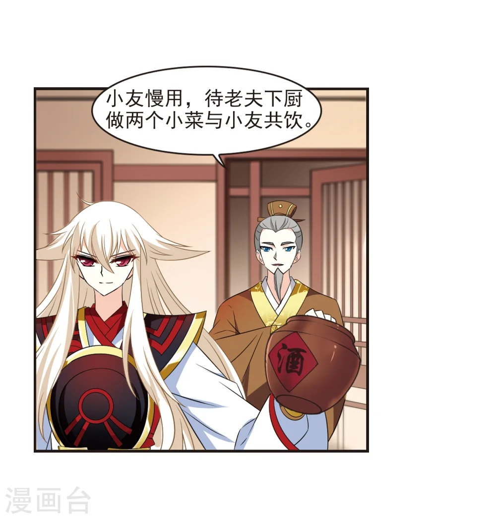 第323话 颜漠戈的往事2-2 第21页