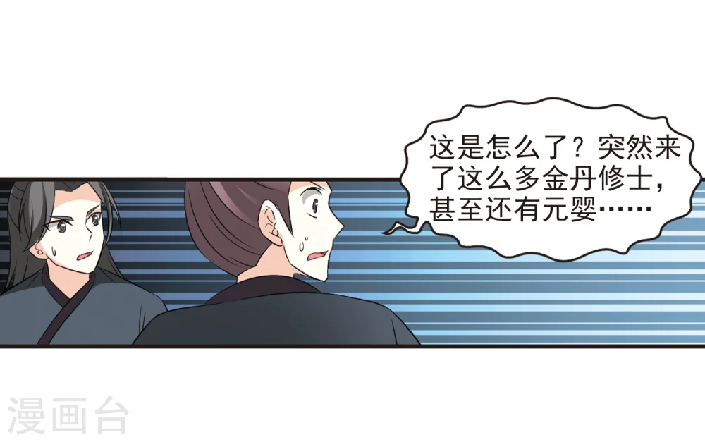 第323话 颜漠戈的往事2-2 第24页