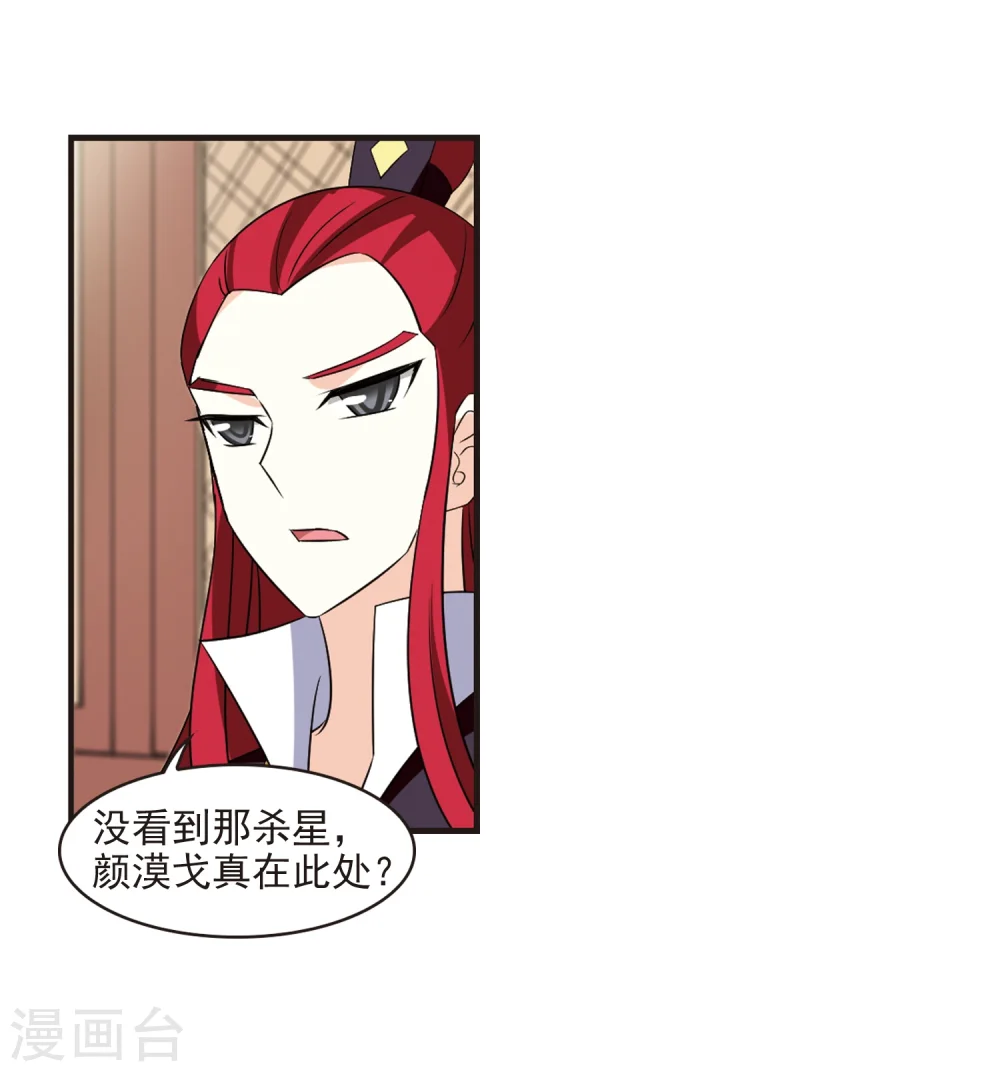 第323话 颜漠戈的往事2-2 第28页