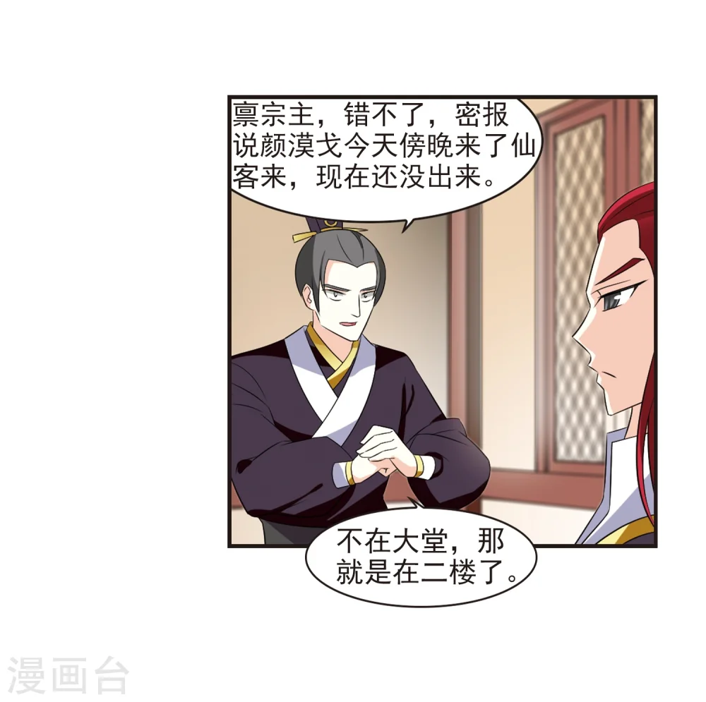 第323话 颜漠戈的往事2-2 第29页