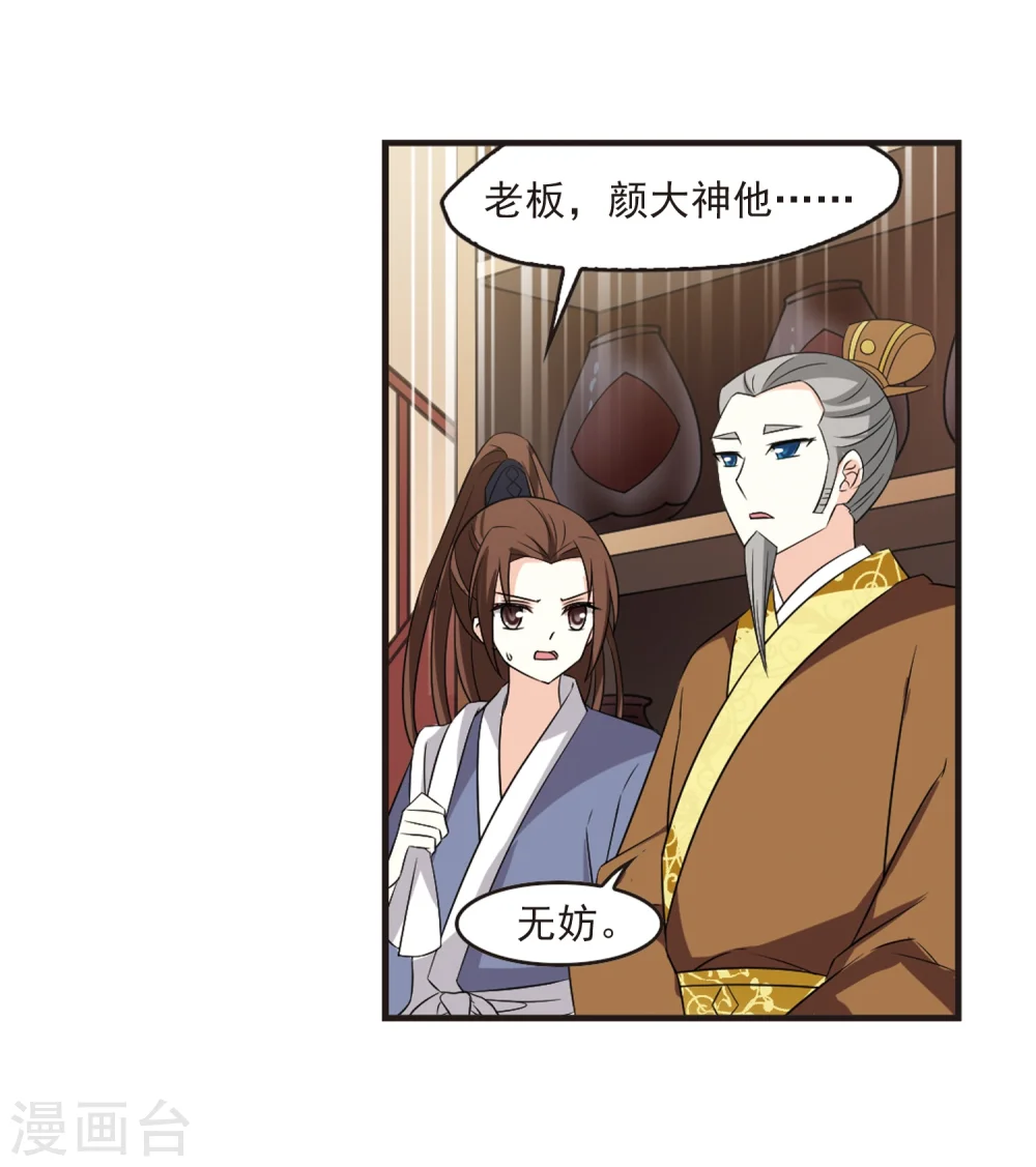 第323话 颜漠戈的往事2-2 第31页