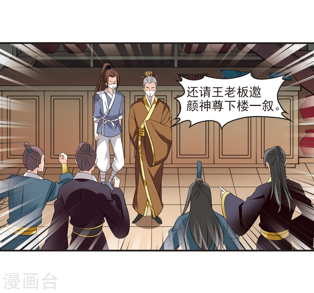 第323话 颜漠戈的往事2-2 第34页