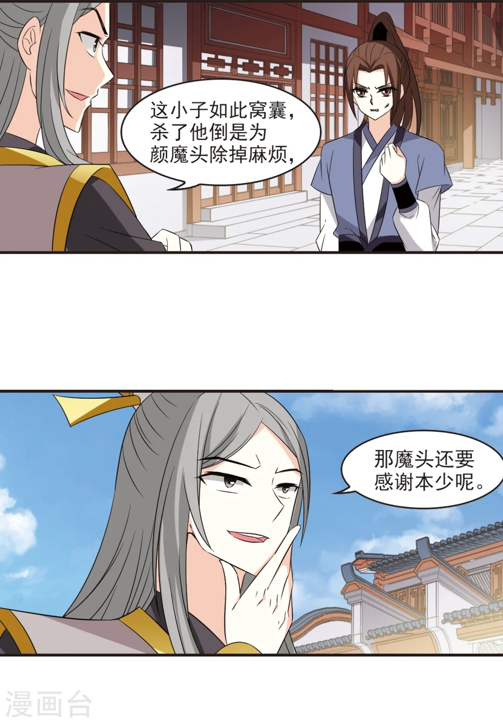 第321话 颜漠戈的往事1-3 第2页