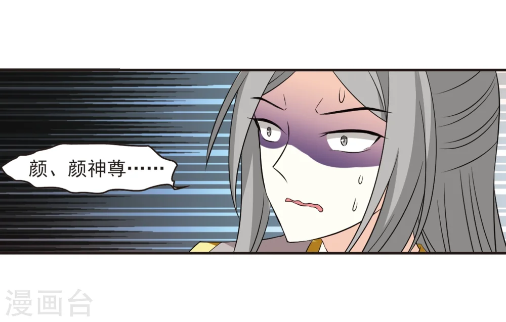 第321话 颜漠戈的往事1-3 第7页