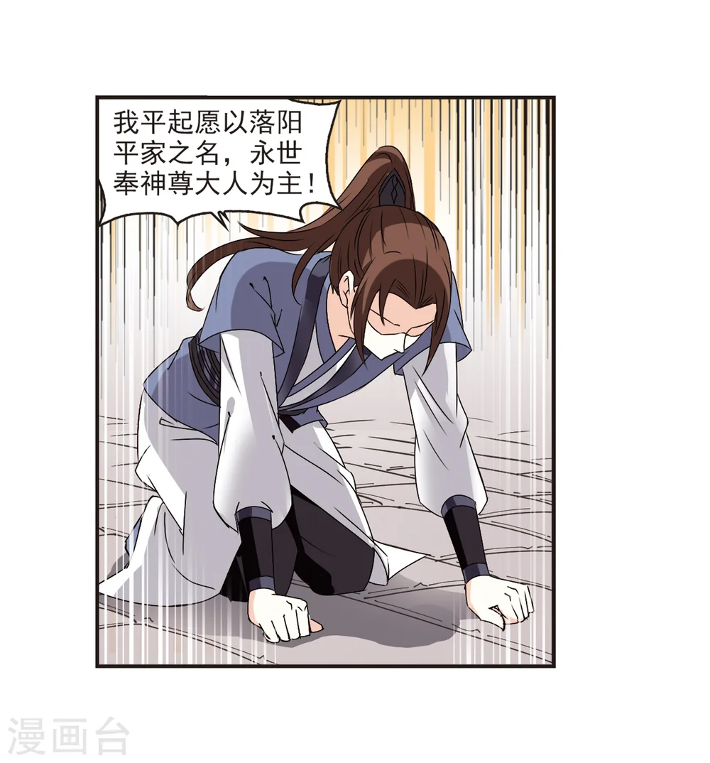 第321话 颜漠戈的往事1-3 第24页