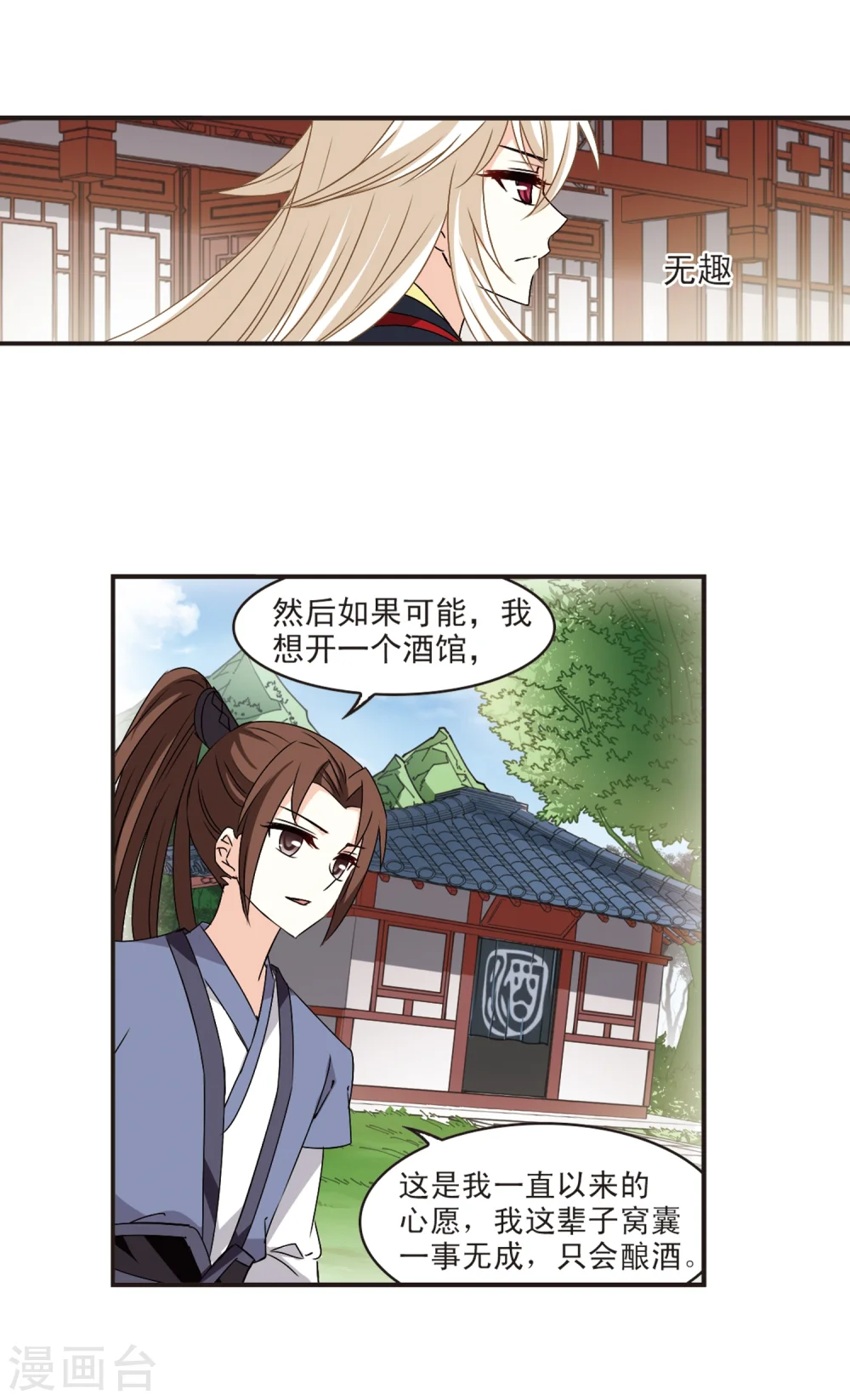 第321话 颜漠戈的往事1-3 第29页
