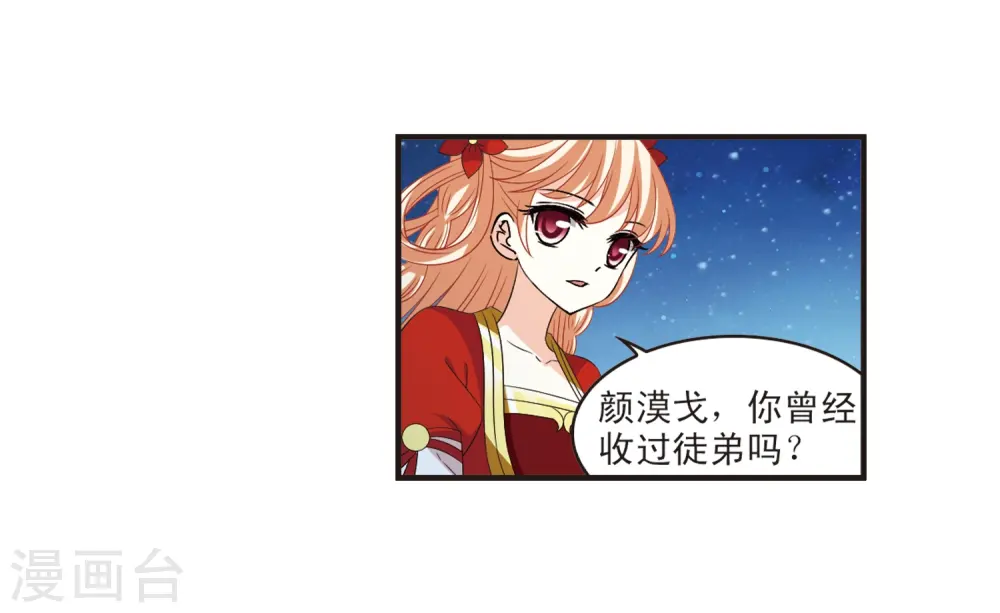 第319话 颜漠戈的往事1-1 第8页