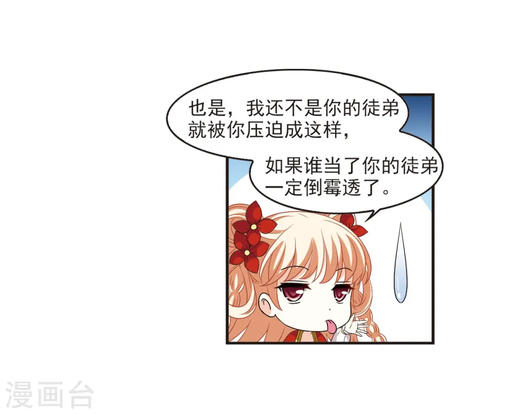 第319话 颜漠戈的往事1-1 第10页