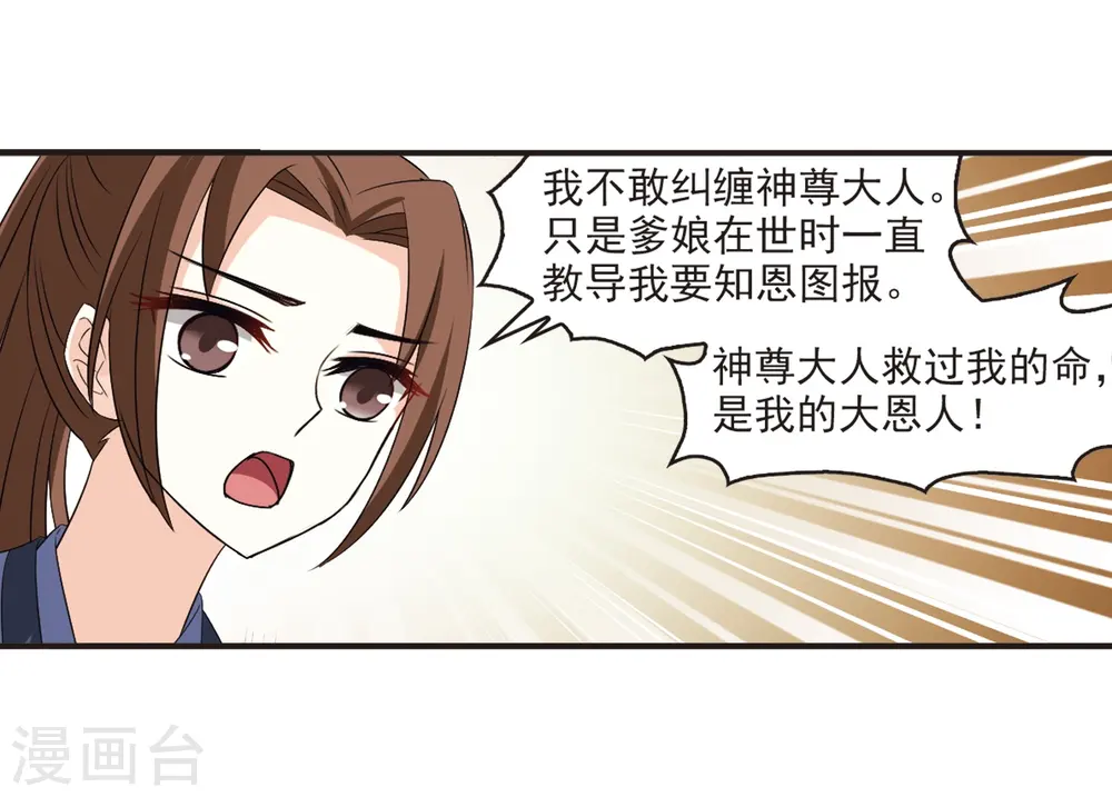 第319话 颜漠戈的往事1-1 第19页