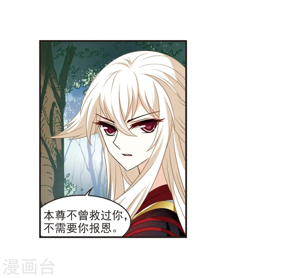 第319话 颜漠戈的往事1-1 第20页
