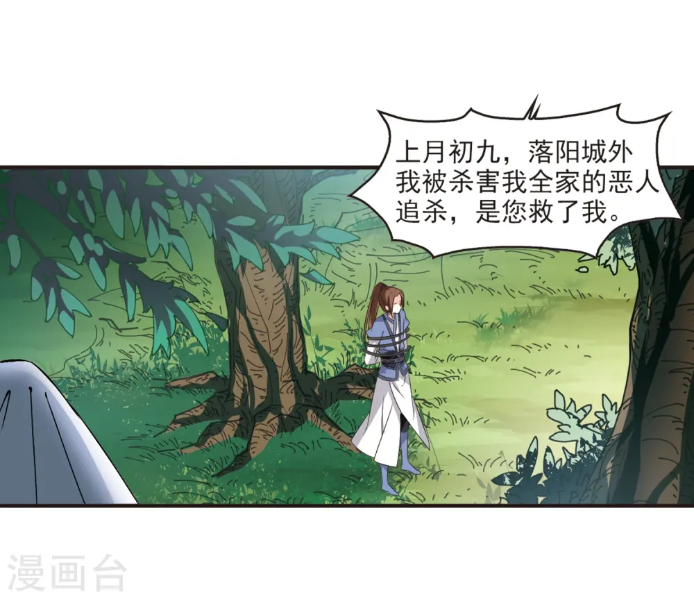 第319话 颜漠戈的往事1-1 第22页