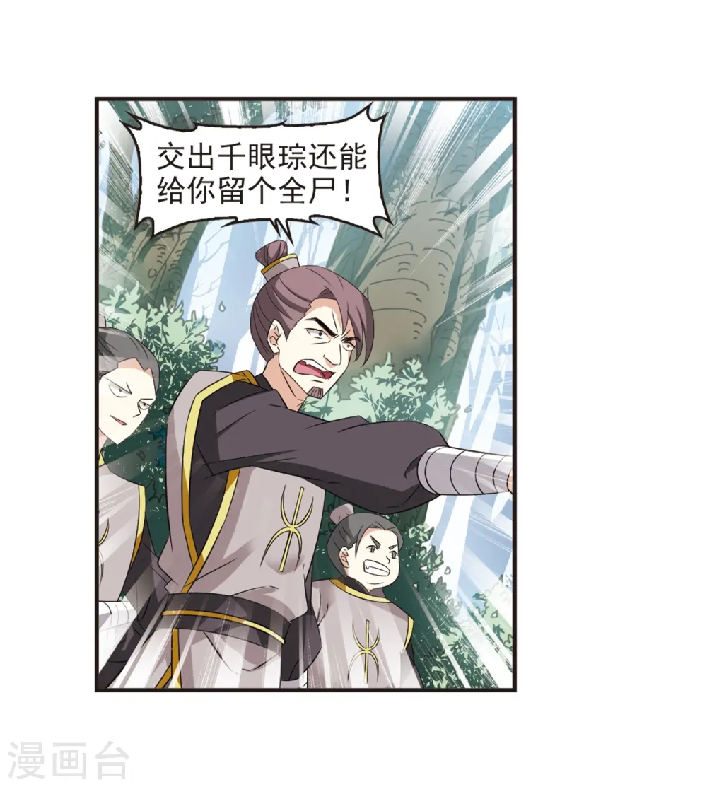 第319话 颜漠戈的往事1-1 第23页