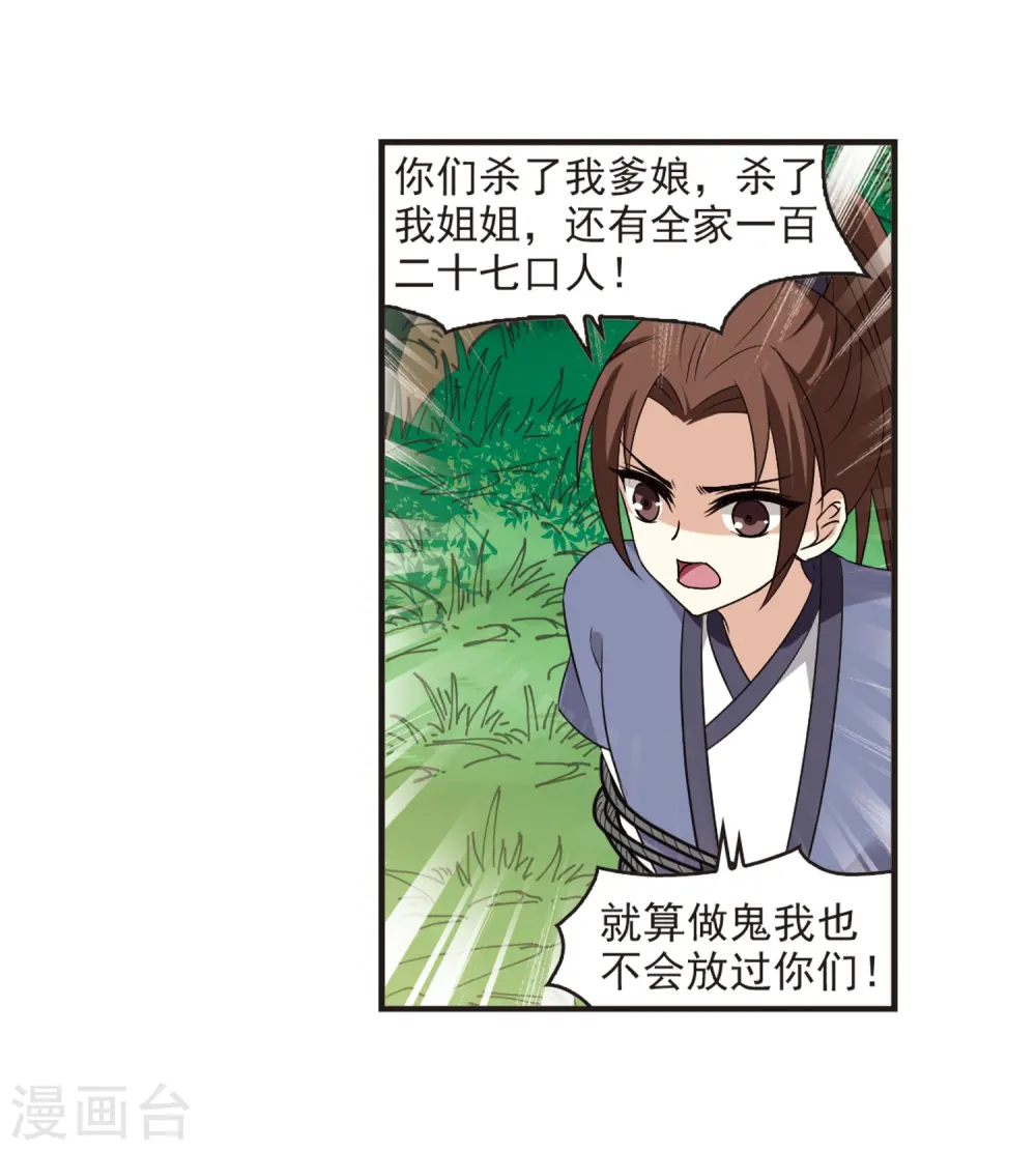 第319话 颜漠戈的往事1-1 第24页