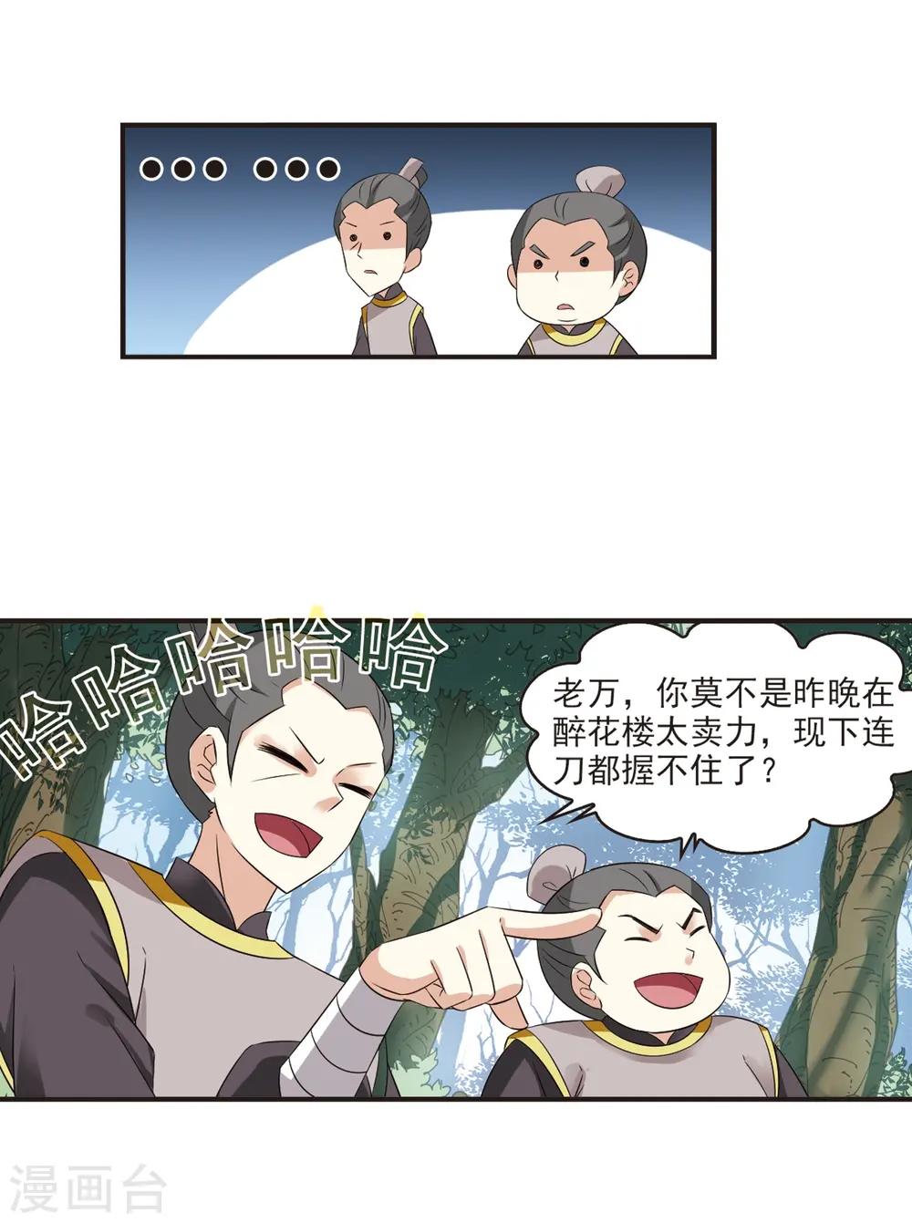第319话 颜漠戈的往事1-1 第30页