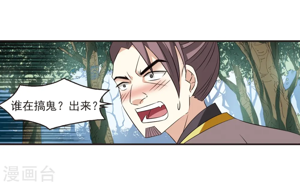 第319话 颜漠戈的往事1-1 第31页