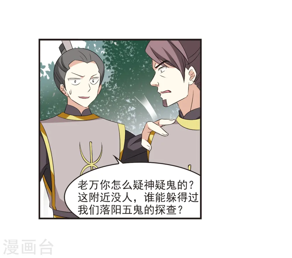 第319话 颜漠戈的往事1-1 第33页