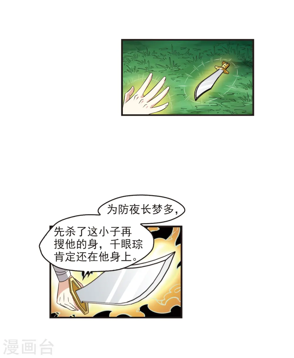第319话 颜漠戈的往事1-1 第34页