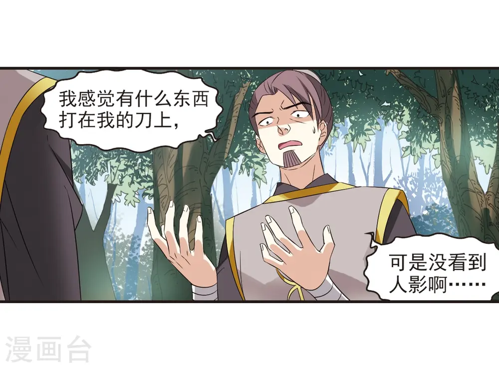 第319话 颜漠戈的往事1-1 第39页