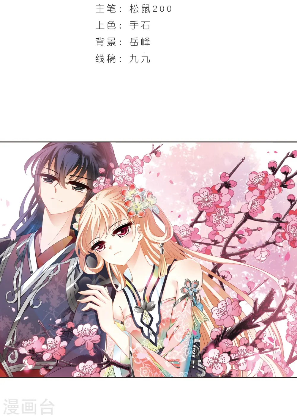 第314话 噬心迷梦引1 第2页