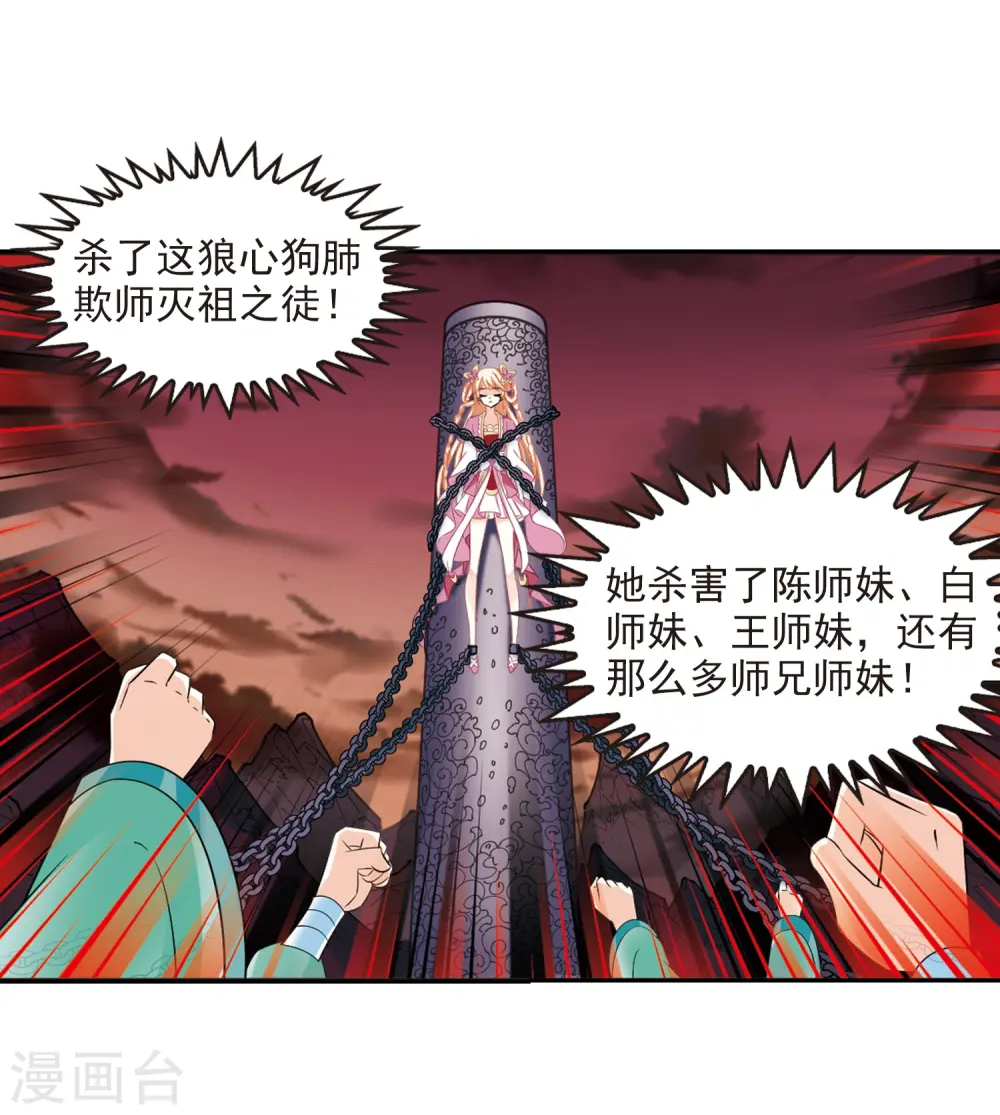 第314话 噬心迷梦引1 第7页